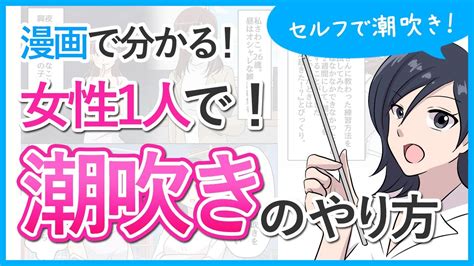 潮吹きの仕方|【女性目線で語る】潮吹きのやり方のコツ・注意したいポイント